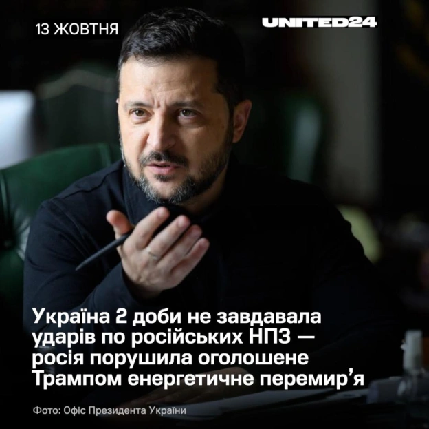 Україна дотримувалася енергетичного перемир’я, оголошеного президентом США Дональдом Трампом. росія — ні.За цей час російські ... - на we.ua