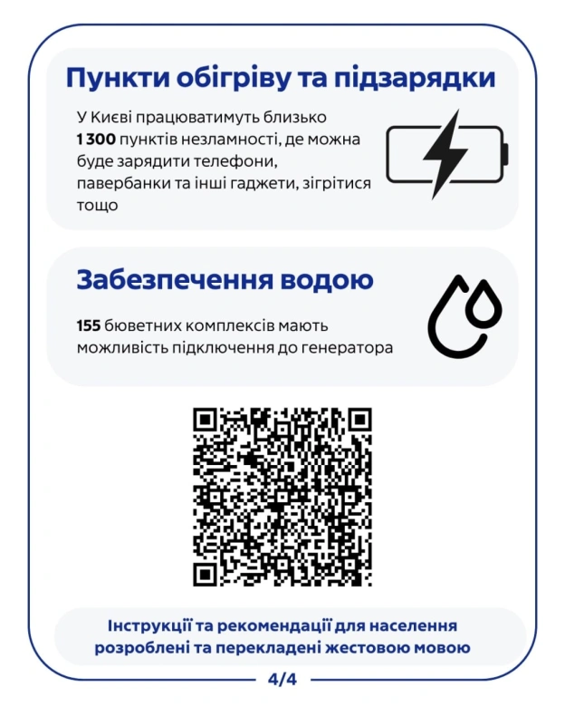 💡Які резервні потужності має столиця на випадок надзвичайної ситуаціїКиїв продовжує нарощувати резервні потужності, щоб у разі... - на we.ua