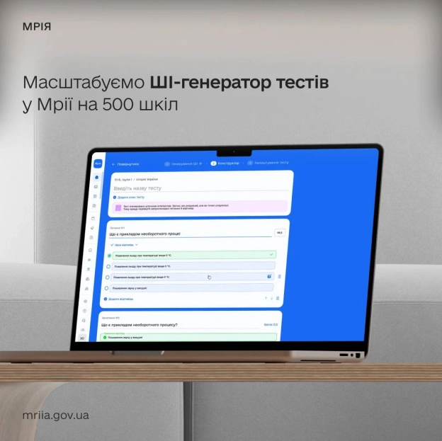 🧑🏻💻 Шкільні тести в кілька кліків замість годин підготовки: масштабуємо ШІ-генератор у МріїУчителям більше не потрібно витрач... - на we.ua