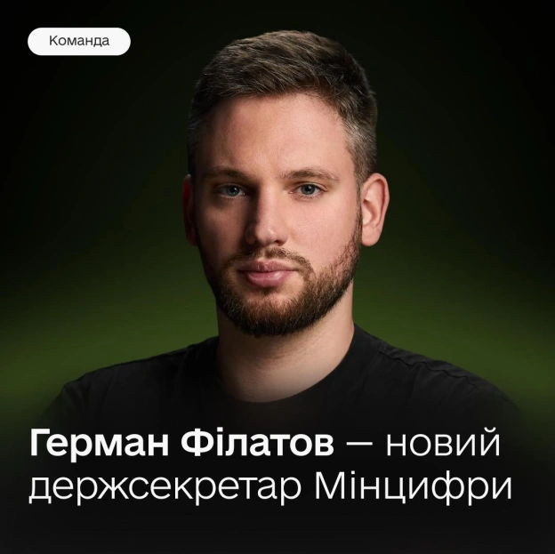 👤 Герман Філатов — новий державний секретар МінцифриКожен новий запуск послуги чи проєкту — це результат роботи великої команд... - на we.ua