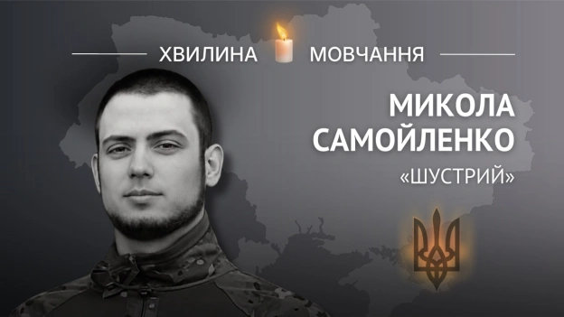 Пам\'яті поліцейського Миколи Самойленка (позивний «Шустрий»)Дуже любив життя та до кінця залишався вірним Україні.Микола на... - на we.ua