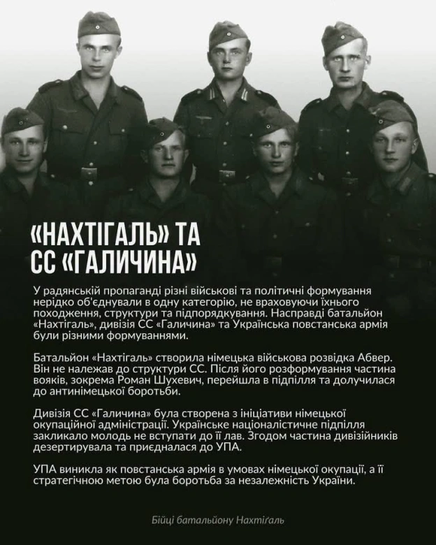 Український інститут національної пам'яті на we.ua