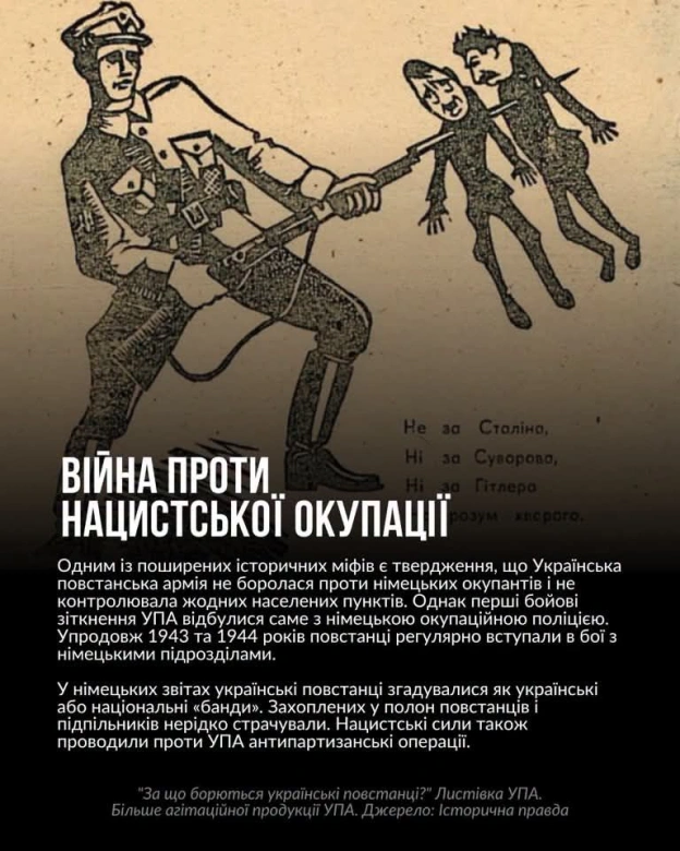Український інститут національної пам'яті на we.ua