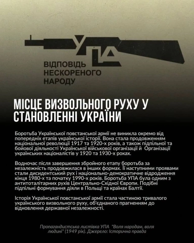 Український інститут національної пам'яті на we.ua