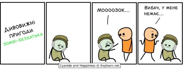 Підписуйтесь на цікаві комікси українською в Facebook: https://www.facebook.com/ukrainian.comics/ - на we.ua