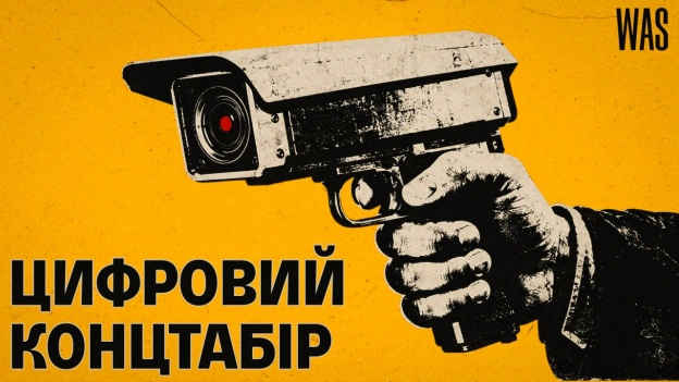 Вам ніколи не здавалося, що за вами стежать? Наприклад, через застосунок Дія, Резерв /Армія , якійсь ще подібний? Чи це параноя?... - на we.ua