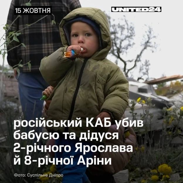 Уранці 15 жовтня російська авіабомба влучила в будинок на Дніпропетровщині, де спали 57-річна Ольга та 59-річний Геннадій. Їхній... - на we.ua