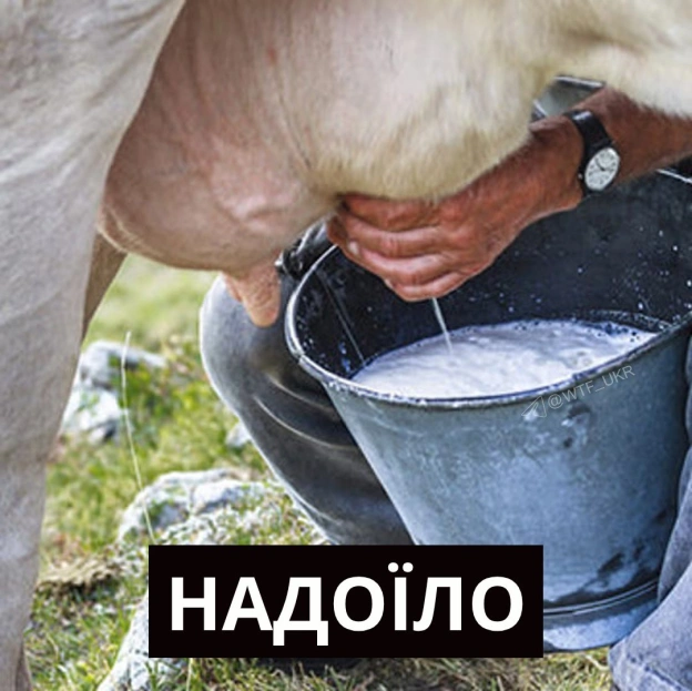 Як воно все вже💀TG | X | FB | Instahttps://instagram.com/wtf_ukr/ - на we.ua