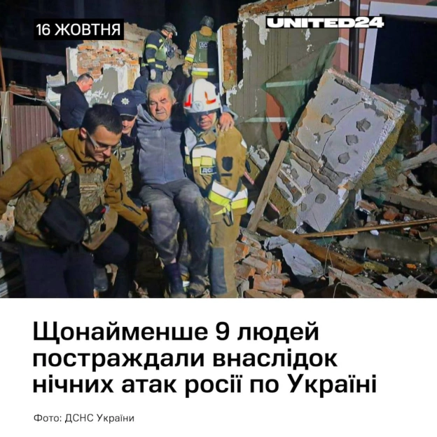 росія не припиняє атакувати українські міста. Цієї ночі ворог завдав ударів по житлових будинках, енергетиці та підприємствах, п... - на we.ua