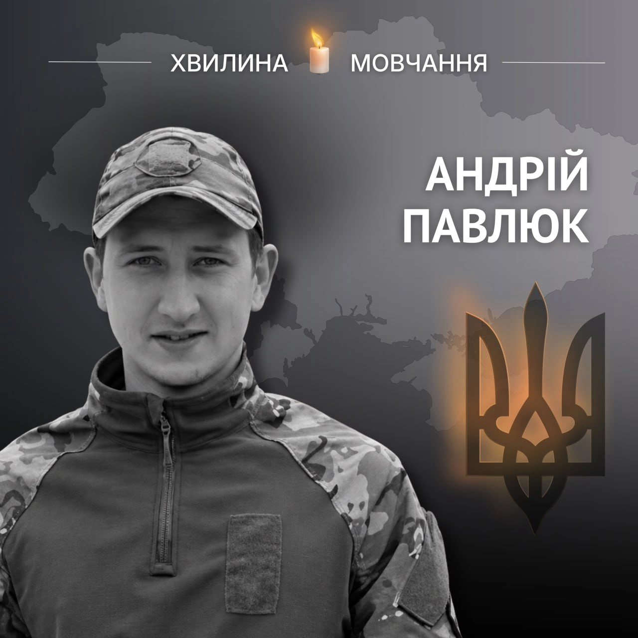 Пам\'яті лейтенанта поліції Андрія ПавлюкаРомантик, сповнений мужності, відваги та глибокого почуття справедливості - говорять... - на we.ua