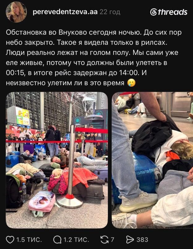 В аеропортах Москви, затримуються чи скасовані більше 370 рейсів через атаки БпЛАросіяни в Тредс пишуть, що небо над Москвою з... - на we.ua