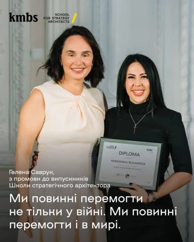 Створювати світ, у якому людям хочеться жити: Маріанна Буданова отримала диплом Школи стратегічного архітектораМаріанна Будано... - на we.ua