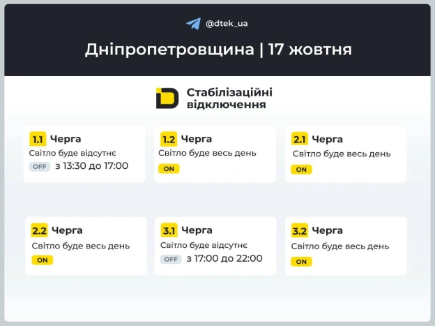 Дніпропетровщина: за командою Укренерго застосовано графіки відключень ▪️В разі змін будемо вас інформувати у нашому Telegram-... - на we.ua