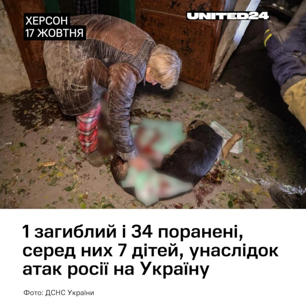 Ще одна ніч російського терору в Україні. Щонайменше 1 людина загинула, ще 34 поранені, серед них 7 дітей.📍 Херсон: 1 загиблий... - на we.ua