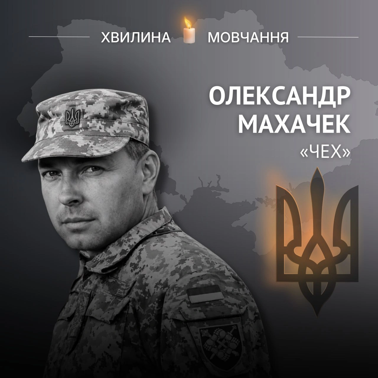 Пам’яті полковника Олександра Махачека (позивний «Чех») Військовий інженер, який до останнього рятував життя побратимівОлекс... - на we.ua