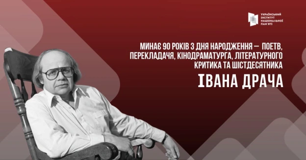 Іван Драч: поет, який змінював літературу й творив незалежну Україну17 жовтня 1936 року народився Іван Драч – поет, перекладач... - на we.ua