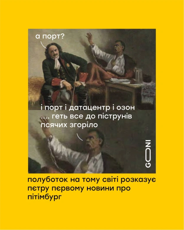 новості сєвєрной сталіци) - GONI Memes on we.ua
