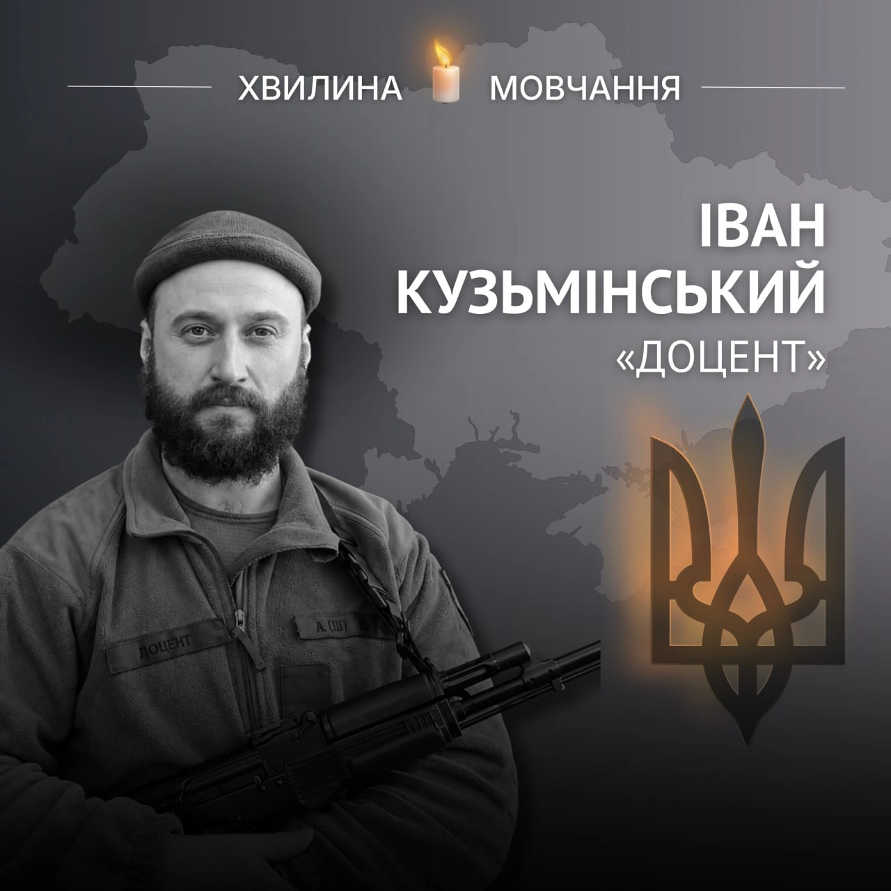 Пам’яті музикознавця та розвідника Івана Кузьмінського (позивний «Доцент»)Мріяв повернути Україні її справжню музичну спадщину... - Український інститут національної пам'яті на we.ua