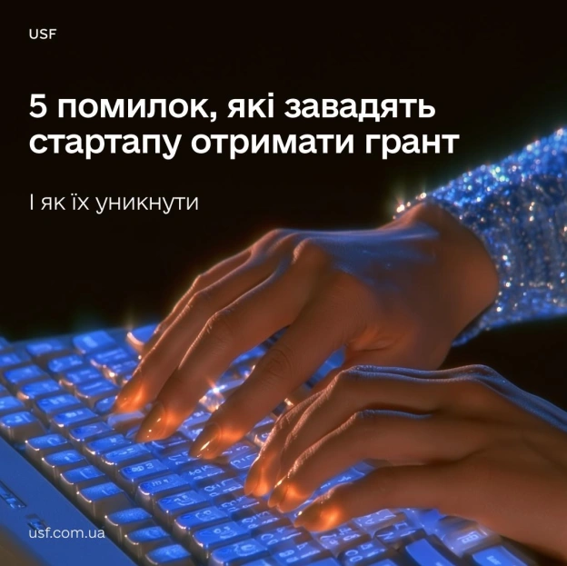 Як стартапу податися на грант, щоб точно отримати фінансування 💰Грант допомагає стартапу провести R&D, вивести продукт на рино... - Мінцифра on we.ua