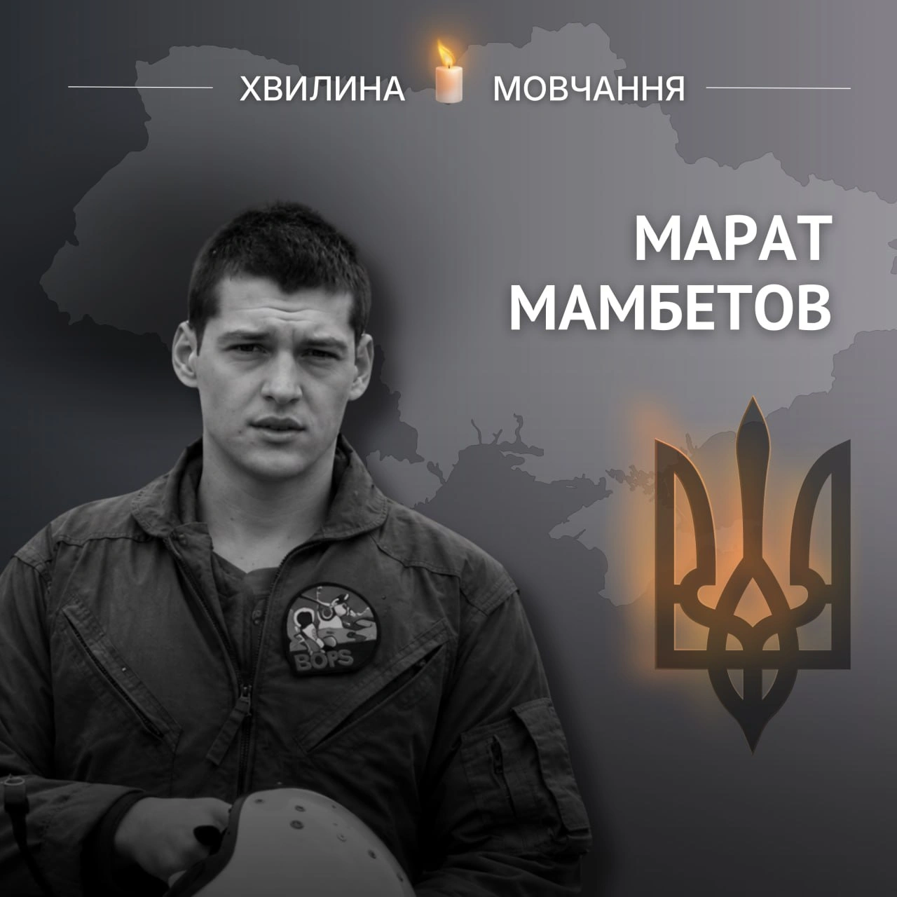 Пам’яті «Привида Києва» Марата Мамбетова Про нього розповідають: «Він жив польотами, жив авіацією. Постійно літав, постійно тр... - Український інститут національної пам'яті на we.ua