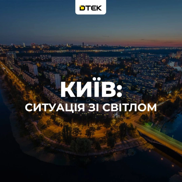 ‼️Київ: через атаку на енергообʼєкти столиці частково знеструмлені ШевченківськийСвятошинський, Соломянський і Печерський рай... - на we.ua