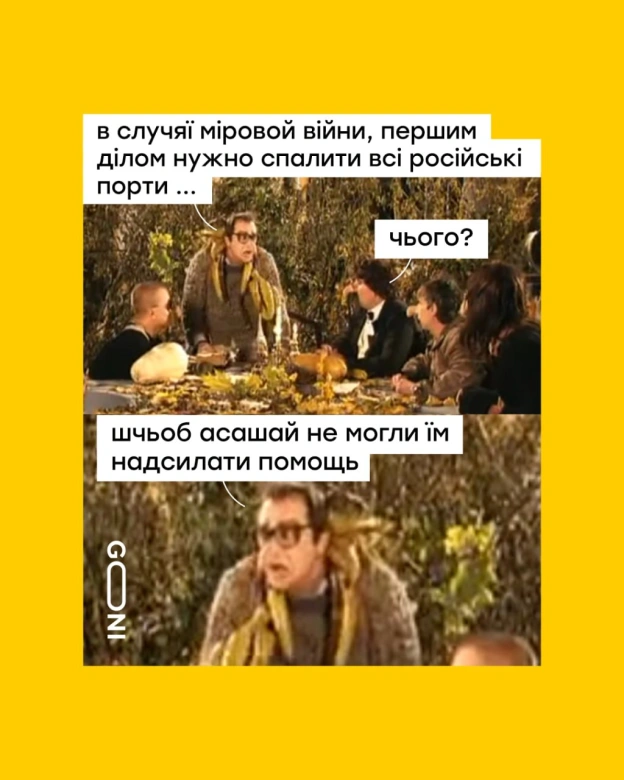 звучить як план) - GONI Memes on we.ua