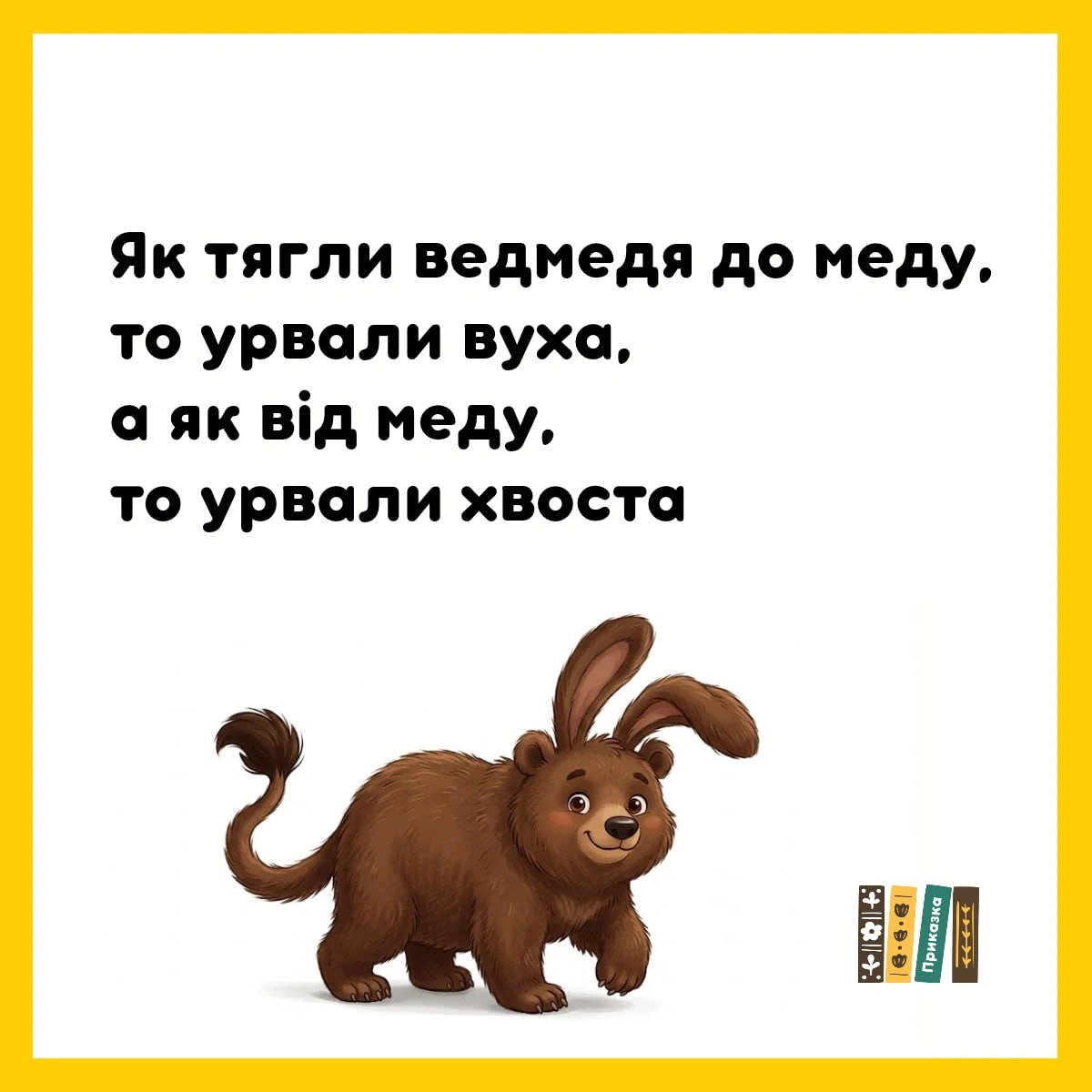 Взагалі, це про обсесивненьку людину, яку спочатку не вмовиш почати, а потім не вмовиш завершити - про що б не йшлося. Але тепер... - Давай займемось текстом on we.ua