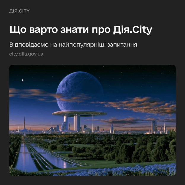 Резидентство Дія.City: що варто знати бізнесу. Відповідаємо на популярні запитання 💬За 4,5 роки Дія.City став важливою інфраст... - на we.ua