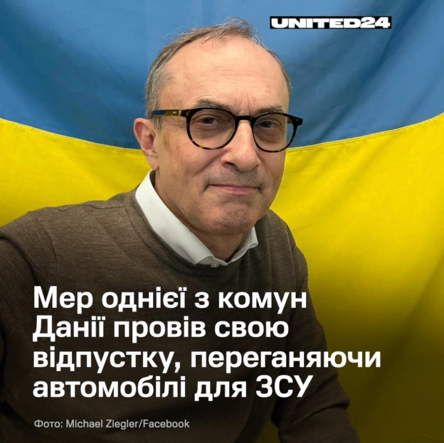 Мер данської громади Гойє-Тоструп Міхаель Ціглер міг провести свою осінню відпустку де завгодно, але натомість вирушив за дві ти... - на we.ua