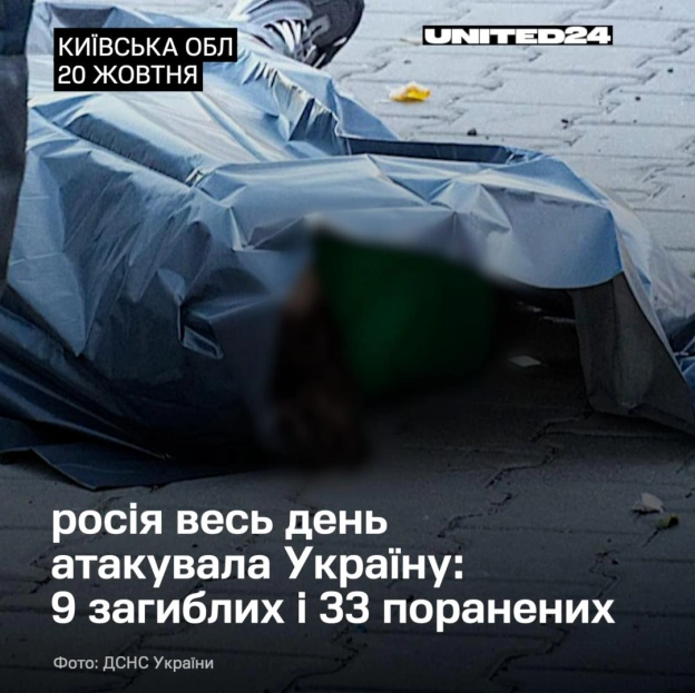 Від ранку до вечора росія атакувала Україну: щонайменше 9 людей загинули, ще 33 — поранені.📍 Траса Київ – Одеса: 3 загиблих та... - на we.ua