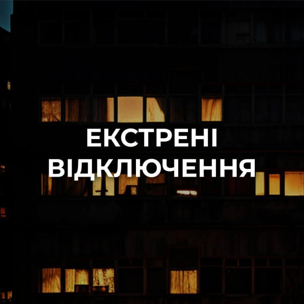 ‼️Київ: у частині Оболонського, Шевченківського та Святошинського районів за командою Укренерго застосовуються екстрені відключе... - на we.ua