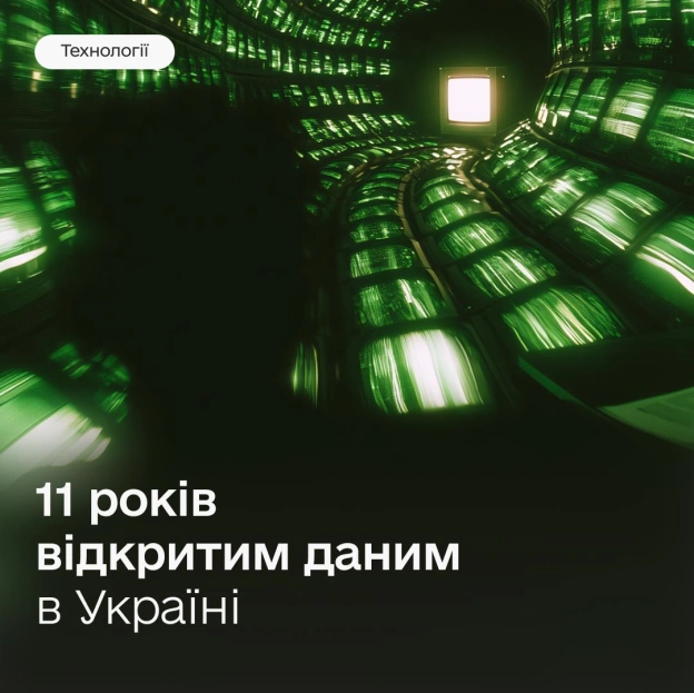 📊 Як відкриті дані 11 років змінюють життя мільйонів людей Щодня українці користуються відкритими даними й часто навіть не здо... - на we.ua