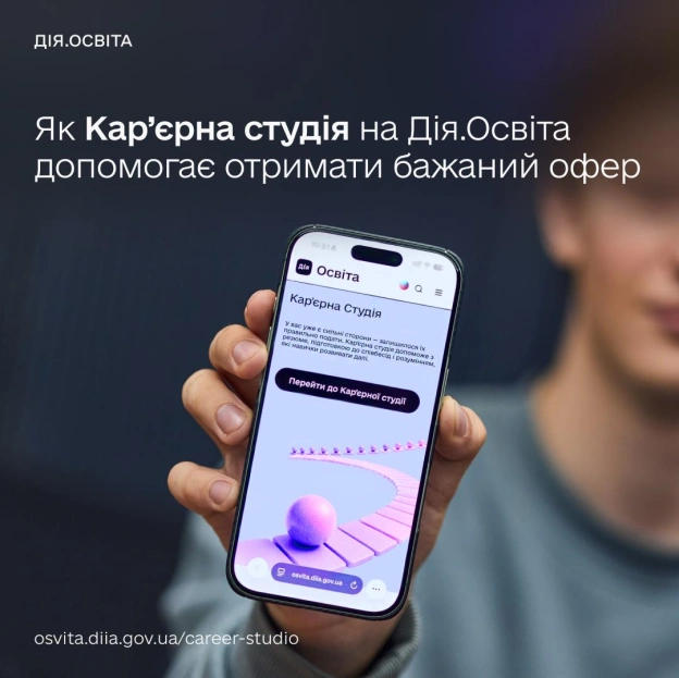Від першого резюме до оферу: як Кар’єрна студія на Дія.Освіта допомагає знаходити роботу 💼Уявіть місце, де можна безоплатно пр... - на we.ua