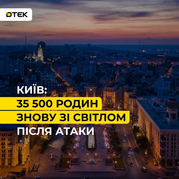 ‼️Київ: 35 500 родин знову зі світлом після обстрілівЕнергетикам вдалося повернути електрику для мешканців Голосіївського райо... - на we.ua