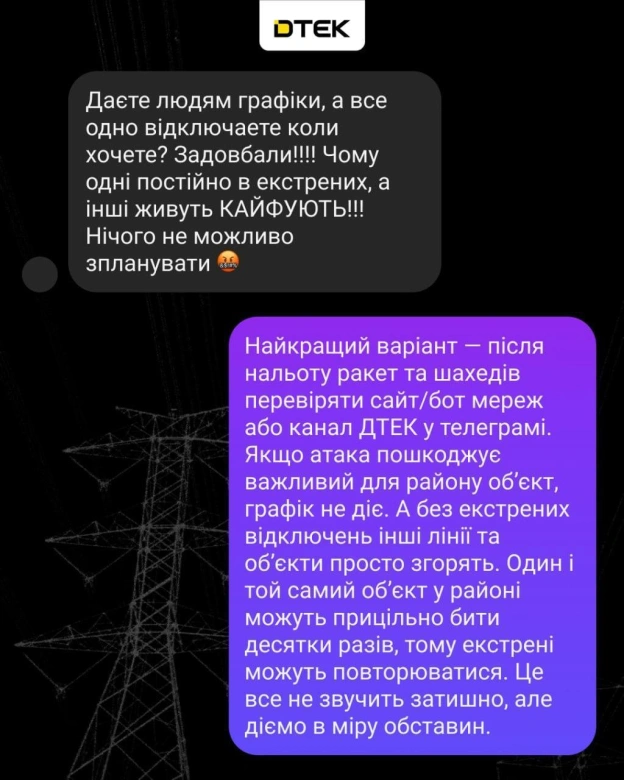 ДТЕК, а чому у одних постійно екстрені відключення, а інші кайфують?Пояснюємо простими словами. Також нагадаємо про зручні ч... - на we.ua