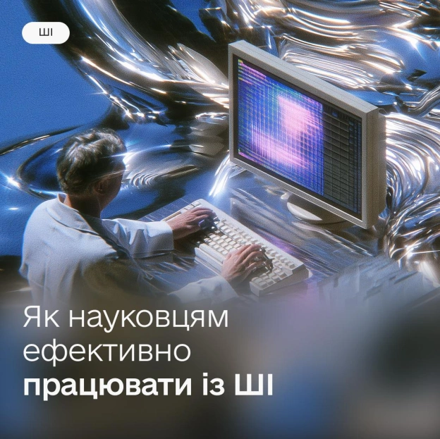 🤖 ChatGPT не захистить за вас дисертацію: розповідаємо, як правильно використовувати ШІ в науціНауковці вже використовують ШІ ... - на we.ua