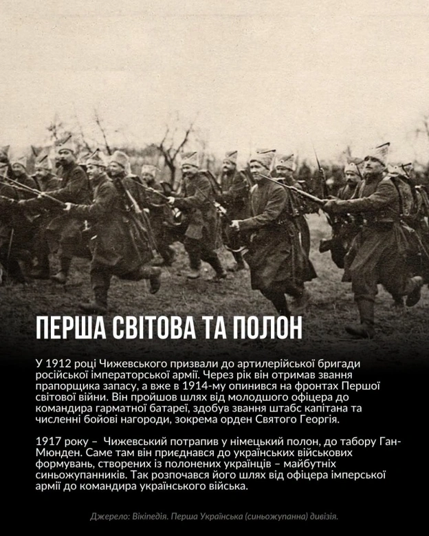 Григорій Чижевський – полковник Армії УНР, один із творців української артилерії, міністр внутрішніх справ і учасник Першого та ... - на we.ua