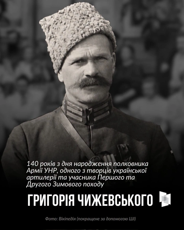 Григорій Чижевський – полковник Армії УНР, один із творців української артилерії, міністр внутрішніх справ і учасник Першого та ... - на we.ua