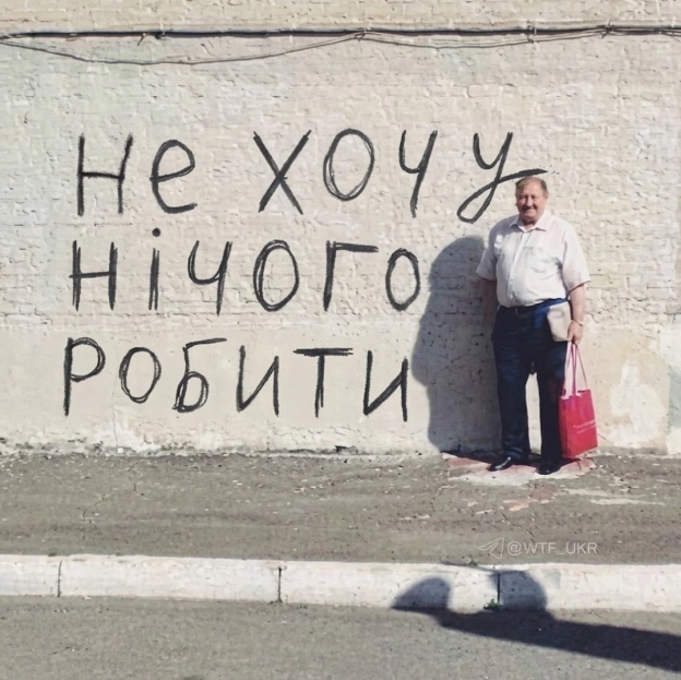 Прокинувся сьогодні і щось💀TG | X | FB | Instahttps://instagram.com/wtf_ukr/ - на we.ua