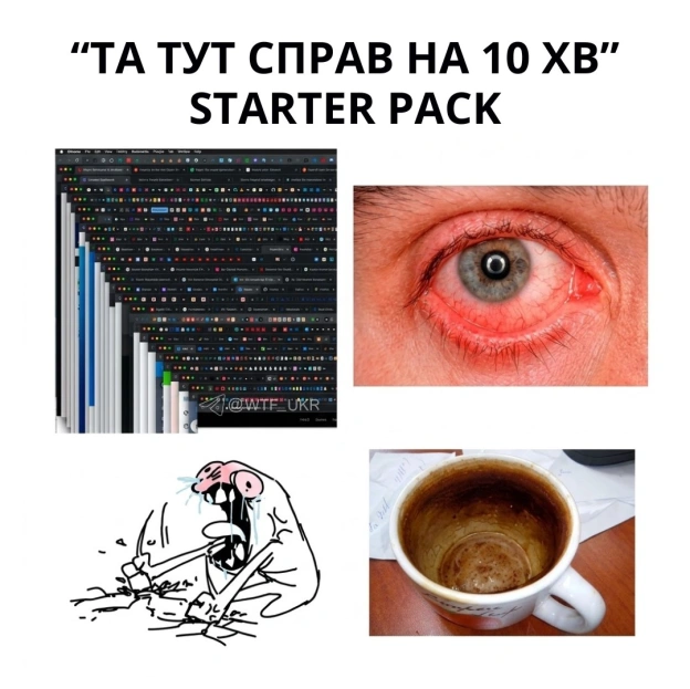 Коли в п’ятницю кидають \