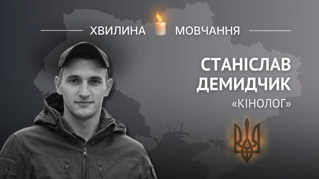 Памʼяті мінометника Станіслава Демидчика (позивний «Кінолог»)  Загинув, прикривши собою побратима від кулі снайпера Станісла... - на we.ua