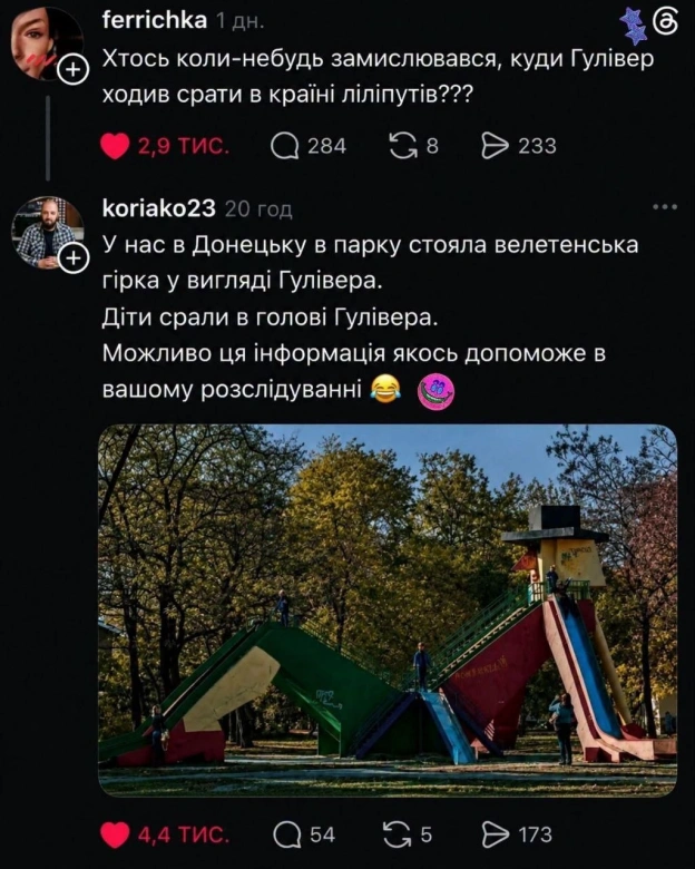 У нас в селі гуліверів не було, тому діти срали в лопухах - на we.ua