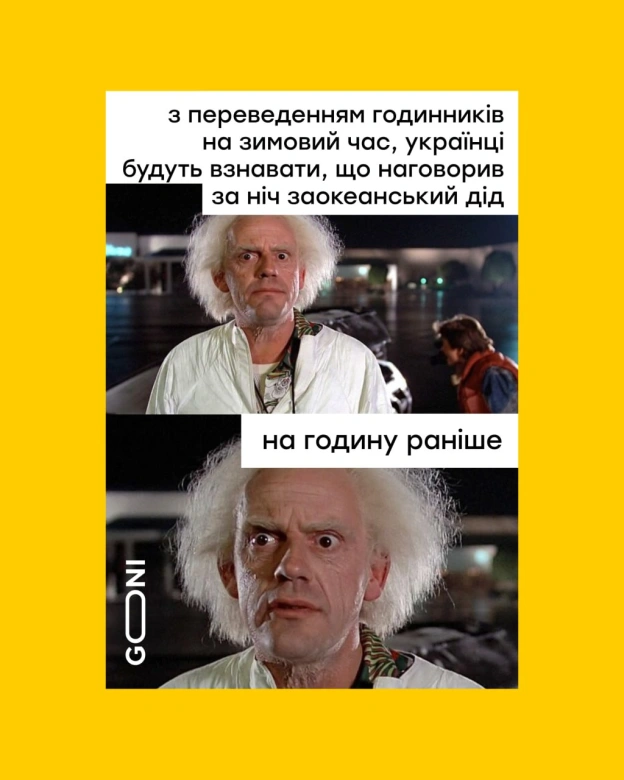 чи пізніше? ) - GONI Memes on we.ua