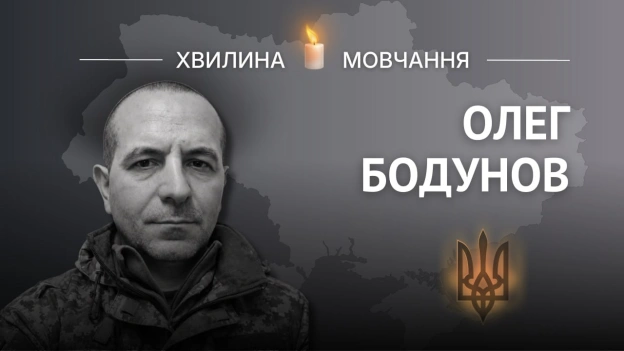 Памʼяті Олега БодуноваМав надзвичайно широкі інтереси в життіОлег Бодунов народився 15 січня 1976 року у селі Спасівка Сата... - на we.ua