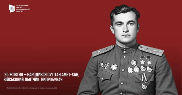 25 жовтня 1920 р. в селищі Алупка Таврійської губернії (Кримський півострів) народився Амет-Хан Султан, льотчик-випробувач кримс... - на we.ua