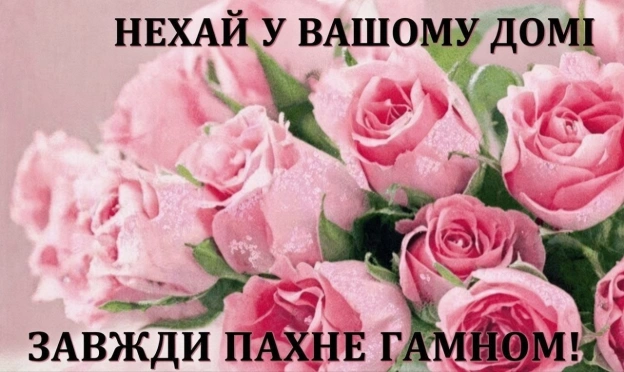 Доброго ранку! - на we.ua