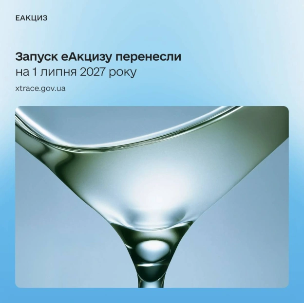 🗓️ еАкциз запустять 1 липня 2027 — Президент підписав ЗаконДержава чує український бізнес і дає ще більше часу  для підготовки... - на we.ua