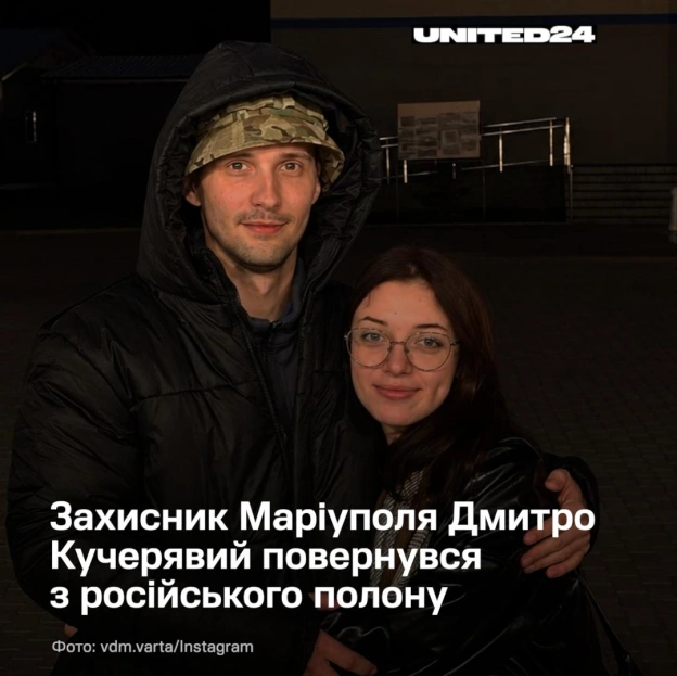 Захисник Маріуполя Дмитро Кучерявий повернувся з російського полону після понад чотирьох років неволі.23 жовтня під час обміну... - на we.ua