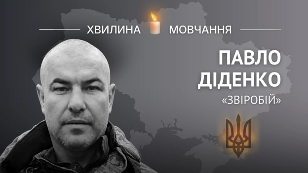 Пам\'яті головного сержанта Павла Діденка (позивний «Звіробій») Захисник воював з 2014 року, за його голову окупанти призначил... - на we.ua