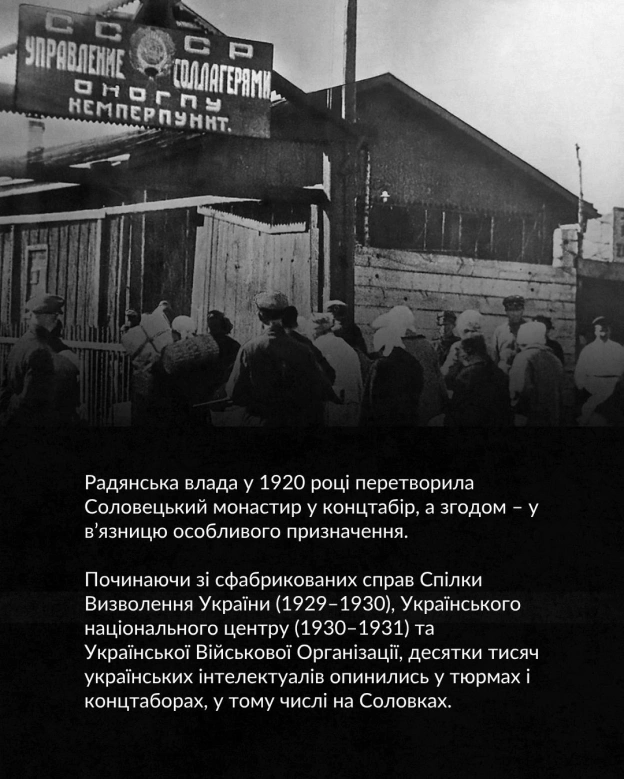 САНДАРМОХ І СОЛОВКИЦі назви завжди будуть відгукуватися в історичній памʼяті українців. Вони асоціюються з політичними репресі... - на we.ua